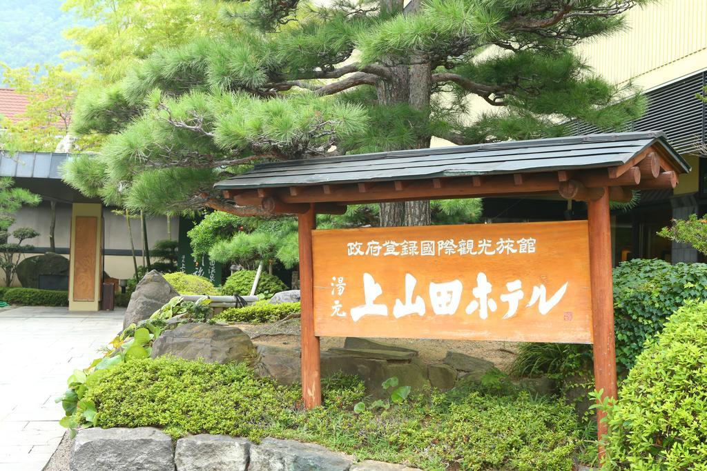 Kamiyamada Hotel Chikuma Exterior foto
